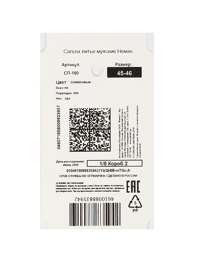 Сапоги для мужчин, ЭВА, оливковые, р. 45-46, Неман, СП-100