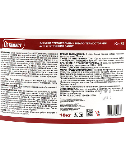 Клей Оптимист, строительный, водостойкий, однокомпонентный, 18 кг, K503, КС