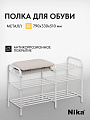 Полка для обуви металл, 3 секции, 79х33х51 см, сиденье, ящик, матовый серый, Nika, ЭТЛ5-1/МС
