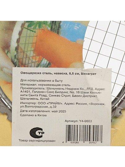 Овощерезка сталь, навеска, 8.5 см, мелкая, Daniks, Винегрет, Y4-9603