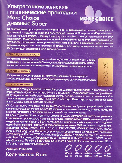 Прокладки женские Konigin Katze, Super Dry, дневные, 8 шт, ультратонкие, MChS08D