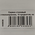 Сервиз столовый стеклокерамика, 19 предметов, на 6 персон, Daniks, Флер - фото 14