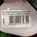 Триммер бензиновый, Хопер, 052, 3 л.с., 52 куб.см, 2200 Вт, U-ручка, леска/нож, неразборный вал - фото 3