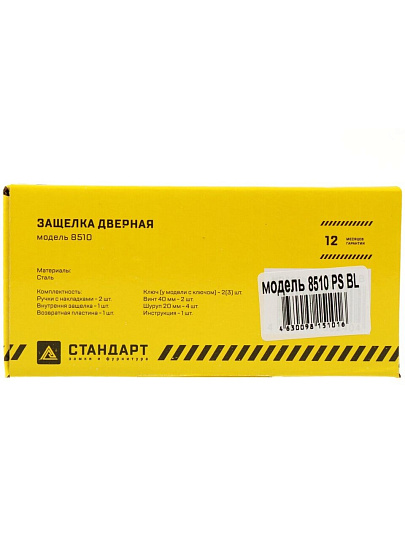 Защелка врезная, Стандарт, 8510 PS BL, 13395, пустая, черная