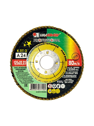 Круг лепестковый торцевой КЛТ2 для УШМ, LugaAbrasiv, диаметр 125 мм, посадочный диаметр 22 мм, зернистость A24, шлифовальный