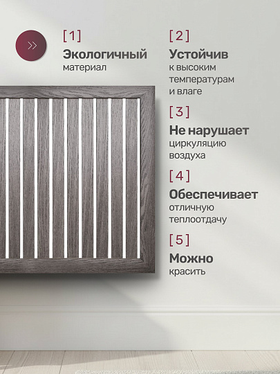 Экран для радиатора, МДФ, 1200х600 мм, анкор винтаж, реечный, Стильный Дом