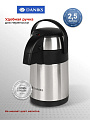 Термос нержавеющая сталь, 2.5 л, Daniks, колба нержавеющая сталь, с помпой, SS25HE - фото 4