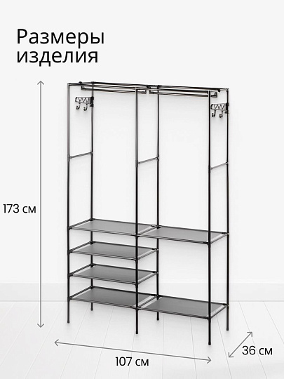 Вешалка напольная 107х36х173 см, металл, полка для обуви, телескопическая, L050004