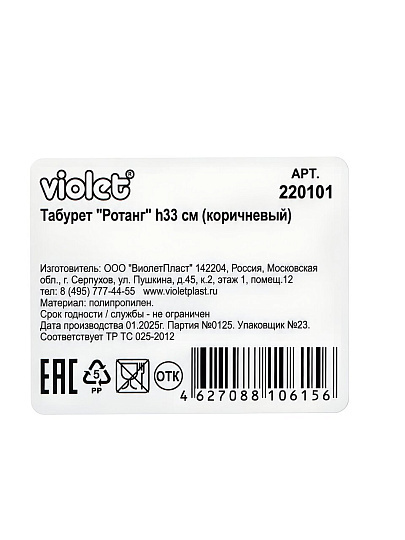 Табурет 340х340х330 мм, коричневый, сиденье квадратное, малый, Violet, Ротанг, 220101