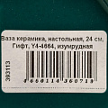 Ваза керамика, настольная, 24 см, Гифт, Y4-4664, изумрудная - фото 7