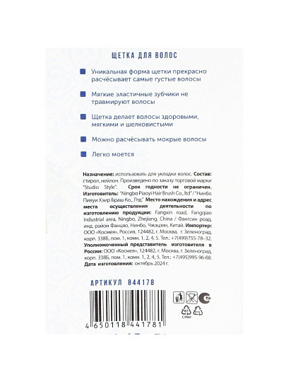 Расческа для волос, трапеция изогнутая, 75х230х30 мм, Studio style, Релакс, 844178-4557