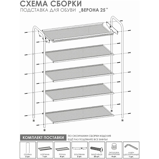 Полка для обуви металл, пластик, 4 секции, 65х30х95 см, 4 полки, графит, ЗМИ, Верона 25, ПДОВ25 Гр