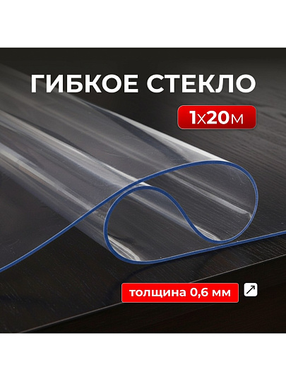 Клеенка Silvano, Crystal, 1х20 м, силикон, прозрачная, 0.6 мм, RF005