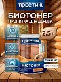 Пропитка Престиж, Биотонер, для дерева, тик, 2.5 л