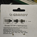 Штуцер на кран 1/2&amp;quot;-3/4&amp;quot;, быстросъемный, наружная резьба, с переходником, Grandy, JS-320 - фото 3