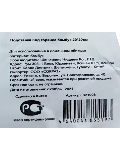 Подставка под горячее, бамбук, 20х20 см, в ассортименте, Плетенка, Y4-4346
