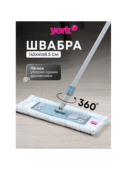 Швабра МОП плоская, микрофибра, 145х47х17 см, серая, телескопическая ручка, York, Magnetic, 081690