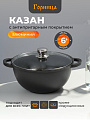 Казан алюминий, антипригарное покрытие, 6 л, Классик, с крышкой, Горница, кн4282а