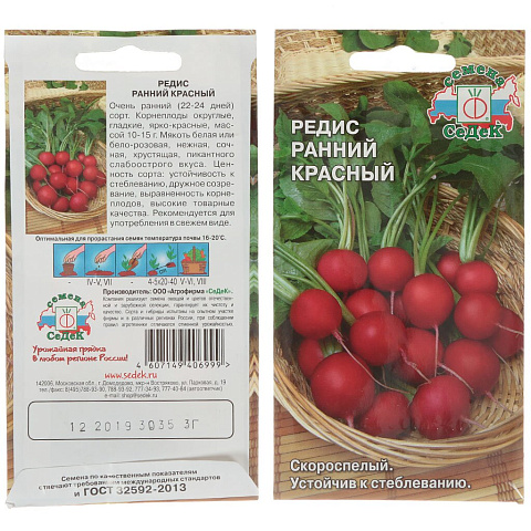 Семена Редис, Ранний красный, 3 г, цветная упаковка, Седек