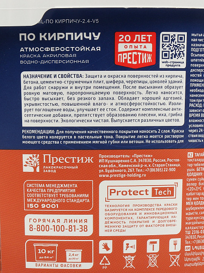 Краска воднодисперсионная Престиж, акриловая, фасадный по кирпичу, влагостойкая, матовая, терракотовая, 2.4 кг