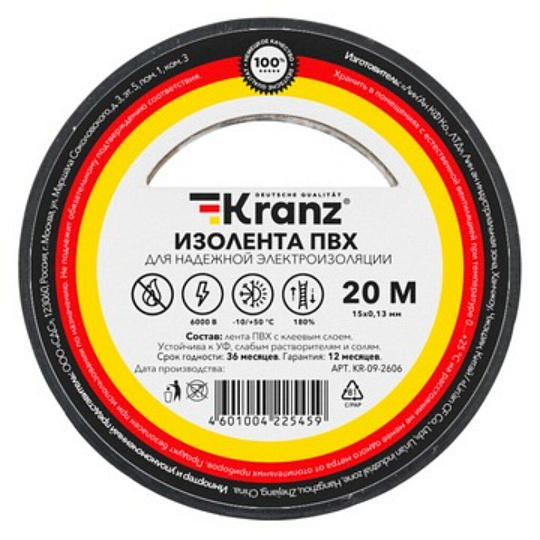 Изолента ПВХ, 15 мм, 130 мкм, черная, 20 м, Kranz, KR-09-2606
