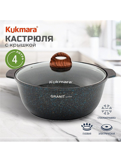 Кастрюля-жаровня алюминий, антипригарное покрытие, 4 л, крышка стекло, Kukmara, Granit Ultra, жгг41а, синяя