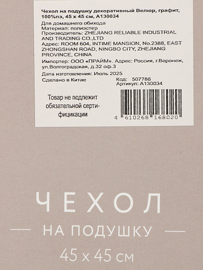 Наволочка декоративная Велюр, 100% полиэстер, 45 х 45 см, графит, A130034