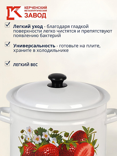 Кастрюля эмалированная сталь, 8 л, крышка сталь, цилиндрическая, Керченский металлургический завод, Клубника садовая, 41804-202/6-У2