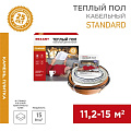 Теплый пол 11.2-15.0 м2, 1800 Вт, двухжильный, 120 м, Standard RND-120-1800, Rexant