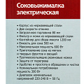 Соковыжималка электрическая Delta, DL-0232, 600 Вт, резервуар для сока 0.5 л, 2 скорости, 1.2 л, черная - фото 9