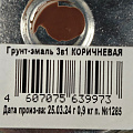 Грунт-эмаль Profilux, 3в1, по ржавчине, алкидно-уретановая, коричневая, 0.9 кг - фото 5