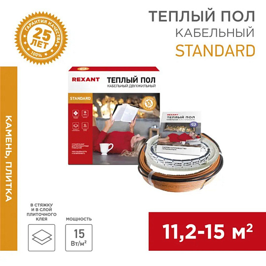 Теплый пол 11.2-15.0 м2, 1800 Вт, двухжильный, 120 м, Standard RND-120-1800, Rexant