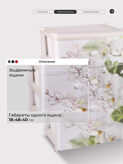 Комод 4 ящика, Орхидеи, 55.5х44х90.5 см, М2638, Альтернатива