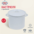 Кастрюля эмалированная сталь, 5.5 л, крышка сталь, петля, цилиндрическая, Сибирские товары, С41617.СГ, серо-голубая