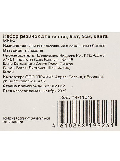 Набор резинок 5 см, 6 шт, в ассортименте, Y4-11612
