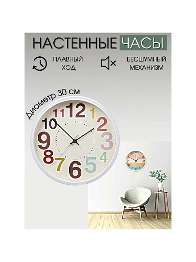 Часы настенные, кварцевые, 30 см, круглые, пластик, стекло, в ассортименте, Y6-6084