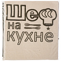 Фартук &amp;quot;шеф на кухне&amp;quot;,100% х/б, хаки\бежевый, 850-605-34 - фото 2