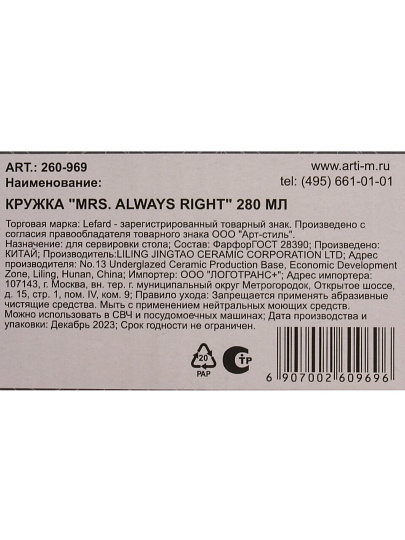 Кружка фарфор, 280 мл, Mrs. Always Right, Lefard, 260-969