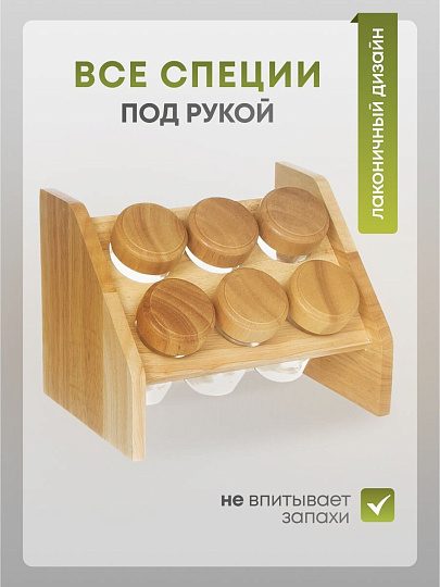 Набор для специй стекло, дерево, 6 шт, на подставке, бежевый, Y3-1139