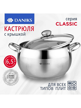 Кастрюля нержавеющая сталь, 6.5 л, крышка стекло, Daniks, Классика, SD-24, индукция