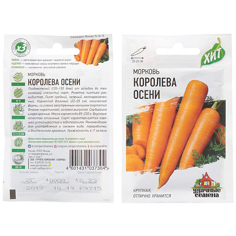 Семена Морковь, Королева Осени, 2 г, цветная упаковка, Гавриш