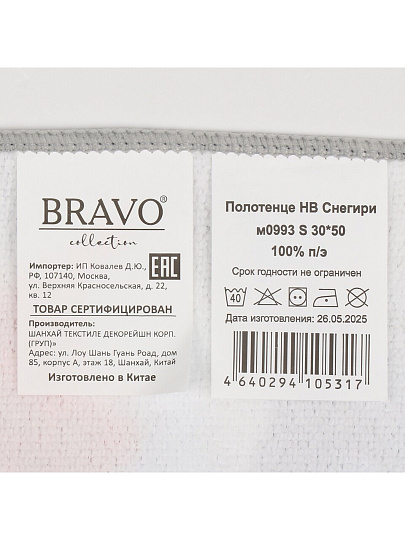 Полотенце кухонное махровое, 30х50 см, 250 г/м2, 100% полиэстер, Снегири, Китай