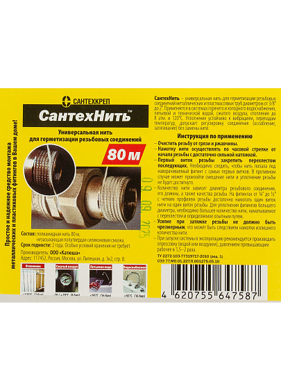 Нить сантехническая 80 м, полиамид, СантехКреп, 2.1.3.