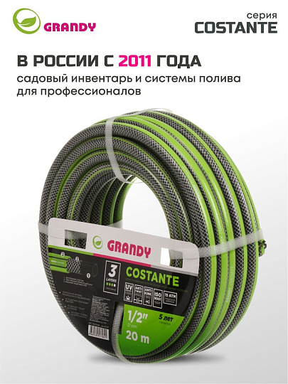 Шланг поливочный, 1/2 '', 15 мм, 15 атм, армированный, 20 м, 3 слоя, Grandy, Сostante, ПВХ, AGL241220
