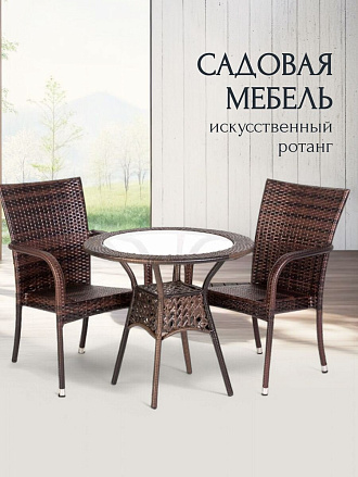 Мебель садовая Аврора, стол, 60х60х60 см, 2 кресла, 100 кг, 57х62х90, C010075