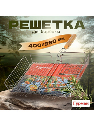Решетка барбекю 400х280х60 мм, Гурман, 903, хром, сталь, 4 уровня, рукоятка дерево, 22003