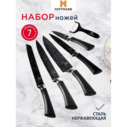 Набор ножей 7 предметов, 20, 20, 20, 12.5, 8.5 см, нержавеющая сталь, рукоятка пластик, с подставкой, акрил, Hoffmann, НМ 6643