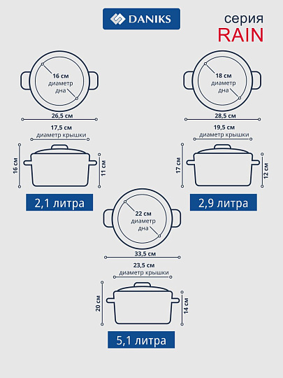 Набор посуды нержавеющая сталь, 8 предметов, кастрюли 2.1,2.9,5.1 л, сковорода 3.1 л, индукция, Daniks, Рейн