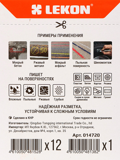 Мелок восковой для мокрых и грязных поверхностей, 12 шт, оранжевый, Lekon, Wosk, 14720