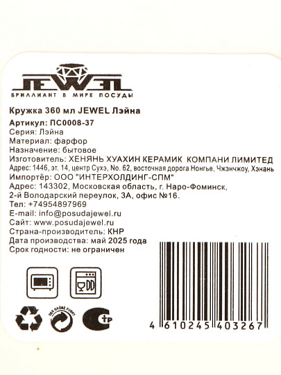 Кружка фарфор, 360 мл, Лейна, Jewel, ПС0008-37, белая